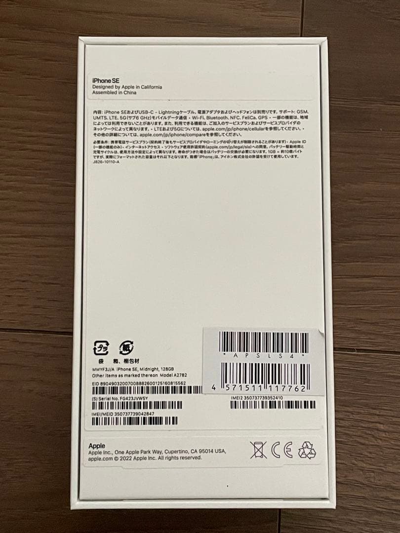 Apple iPhone SE第3世代 128GB SIMフリー