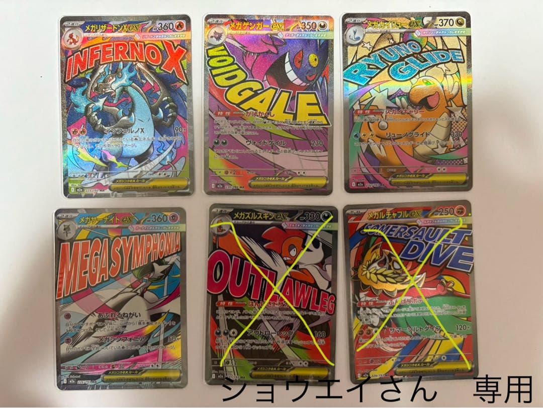 【ショウエイさん専用】ポケモンカード　MEGAドリームex MA まとめ売り４枚