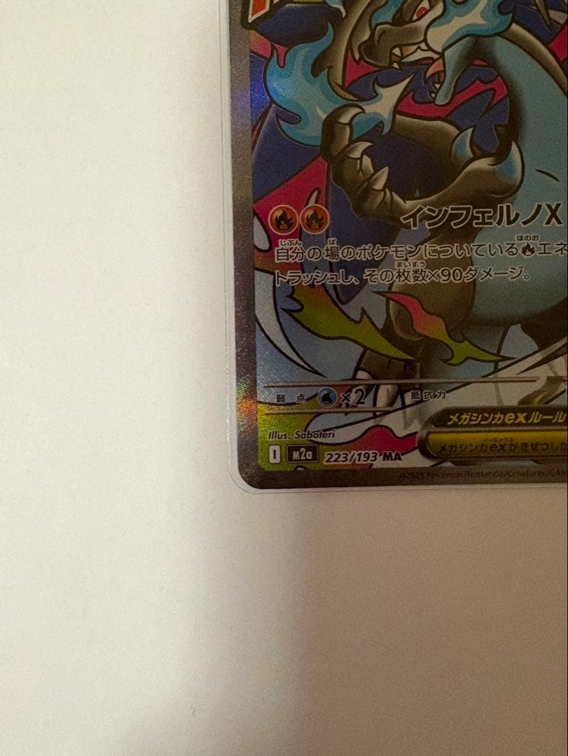 【ショウエイさん専用】ポケモンカード　MEGAドリームex MA まとめ売り４枚