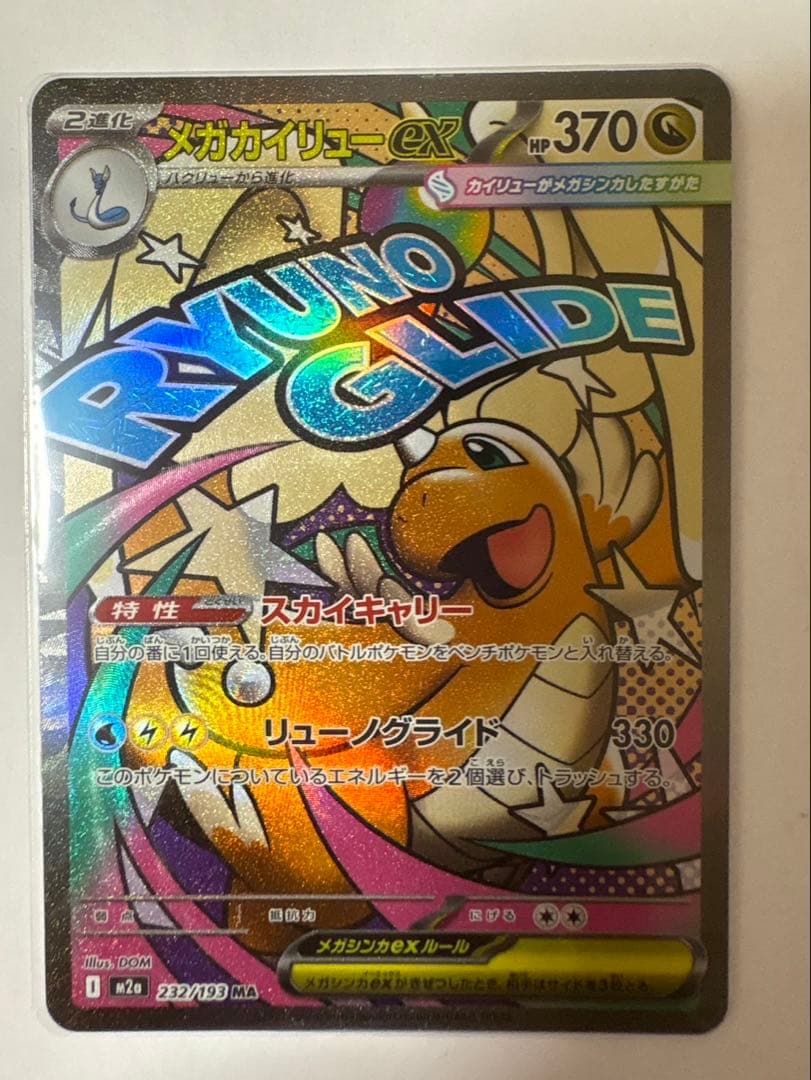 【ショウエイさん専用】ポケモンカード　MEGAドリームex MA まとめ売り４枚