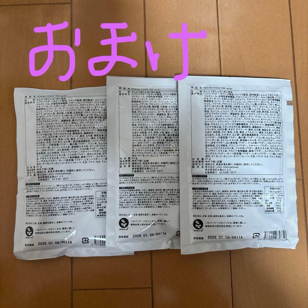 おまけ付き新品未開封YOGINI FOOD 100 ダイエットドリンク3種セット