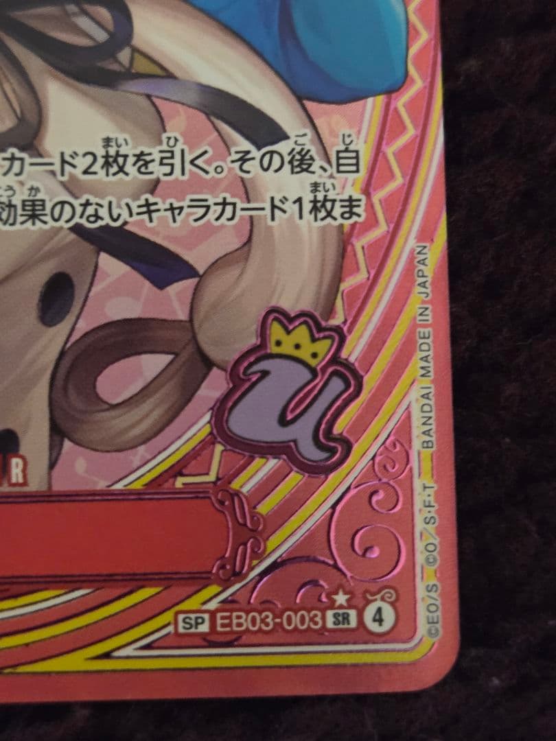 ウタ　SR パラレル　EB03-003