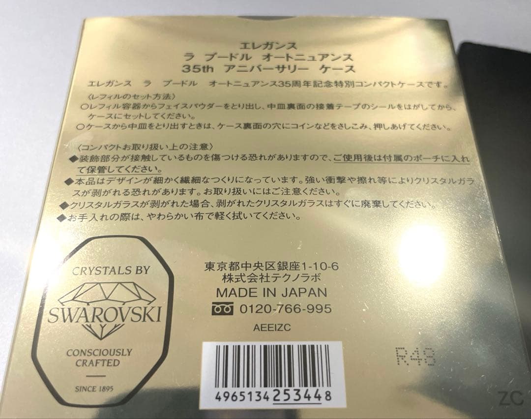 最終値下Elegance 35th Anniversaryフェイスパウダーセット