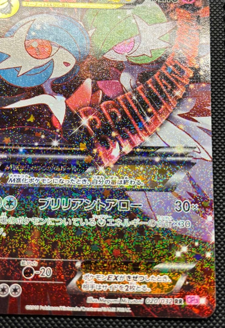 ポケモンカードゲーム　メガサーナイト　RR CP3