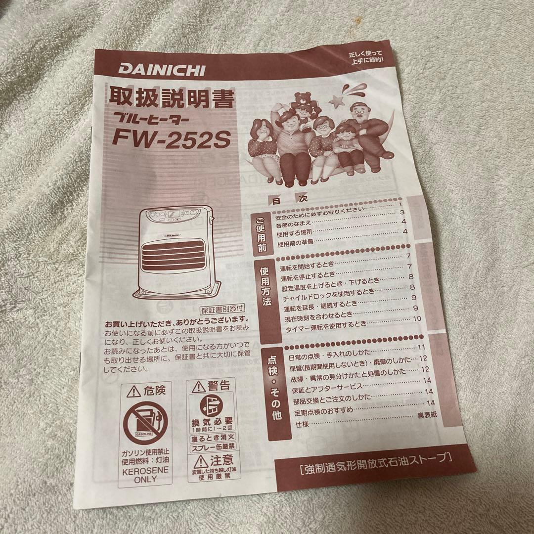 石油ファンヒーター FW-252S 青色