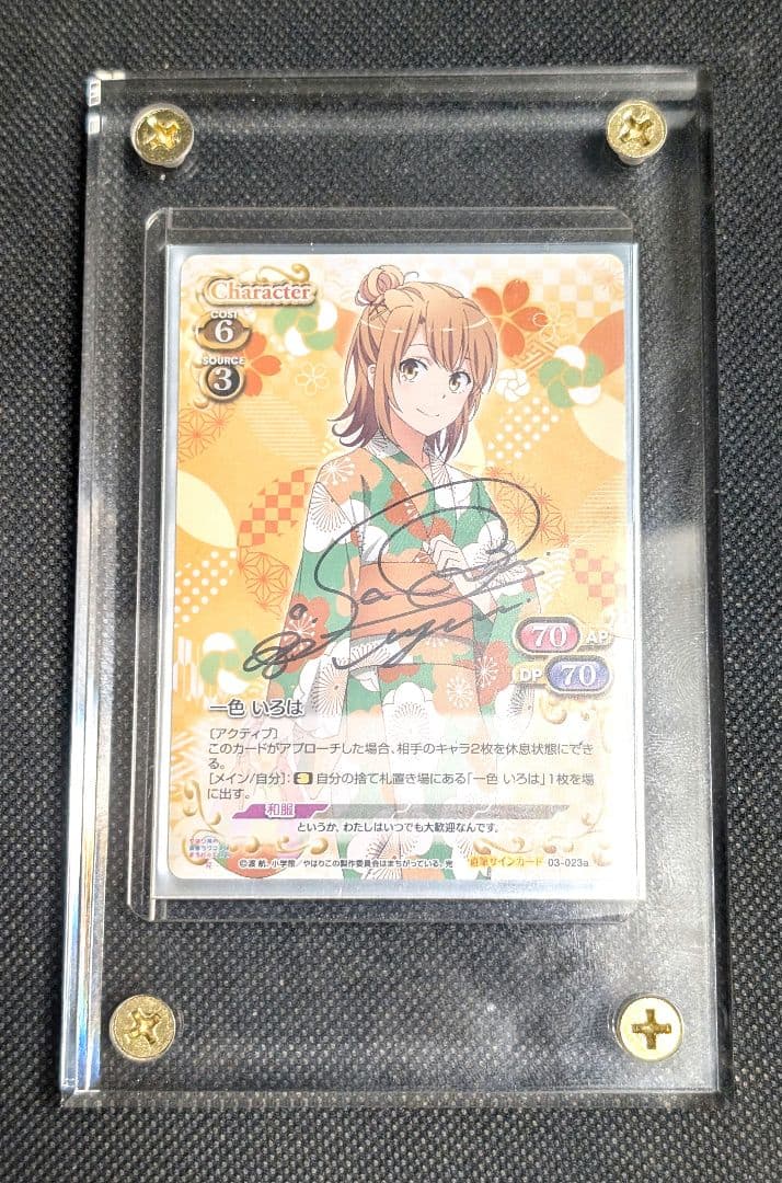 プレシャスメモリーズ 一色いろは 佐倉綾音 直筆サインカード