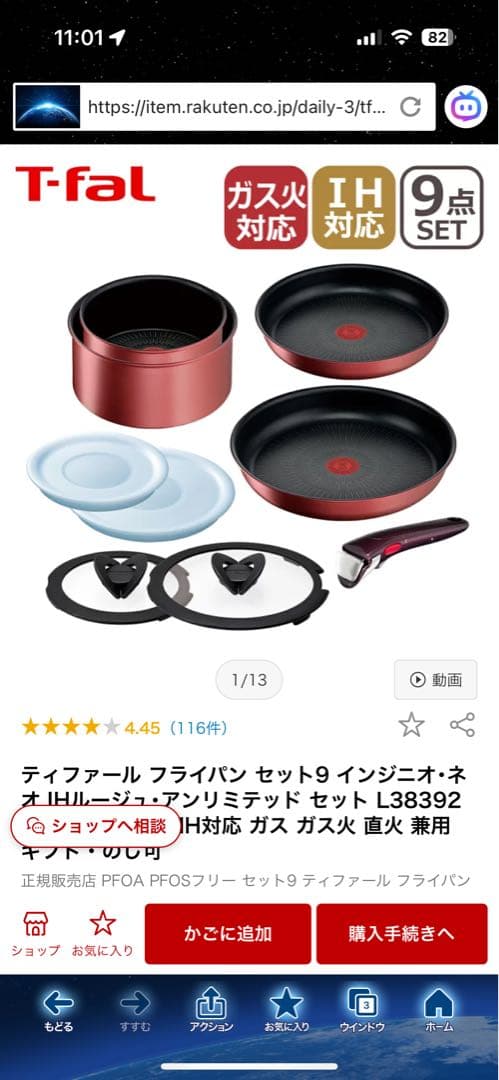 インジニオ・ネオ IHルージュ・アンリミテッド L38392 9点セット