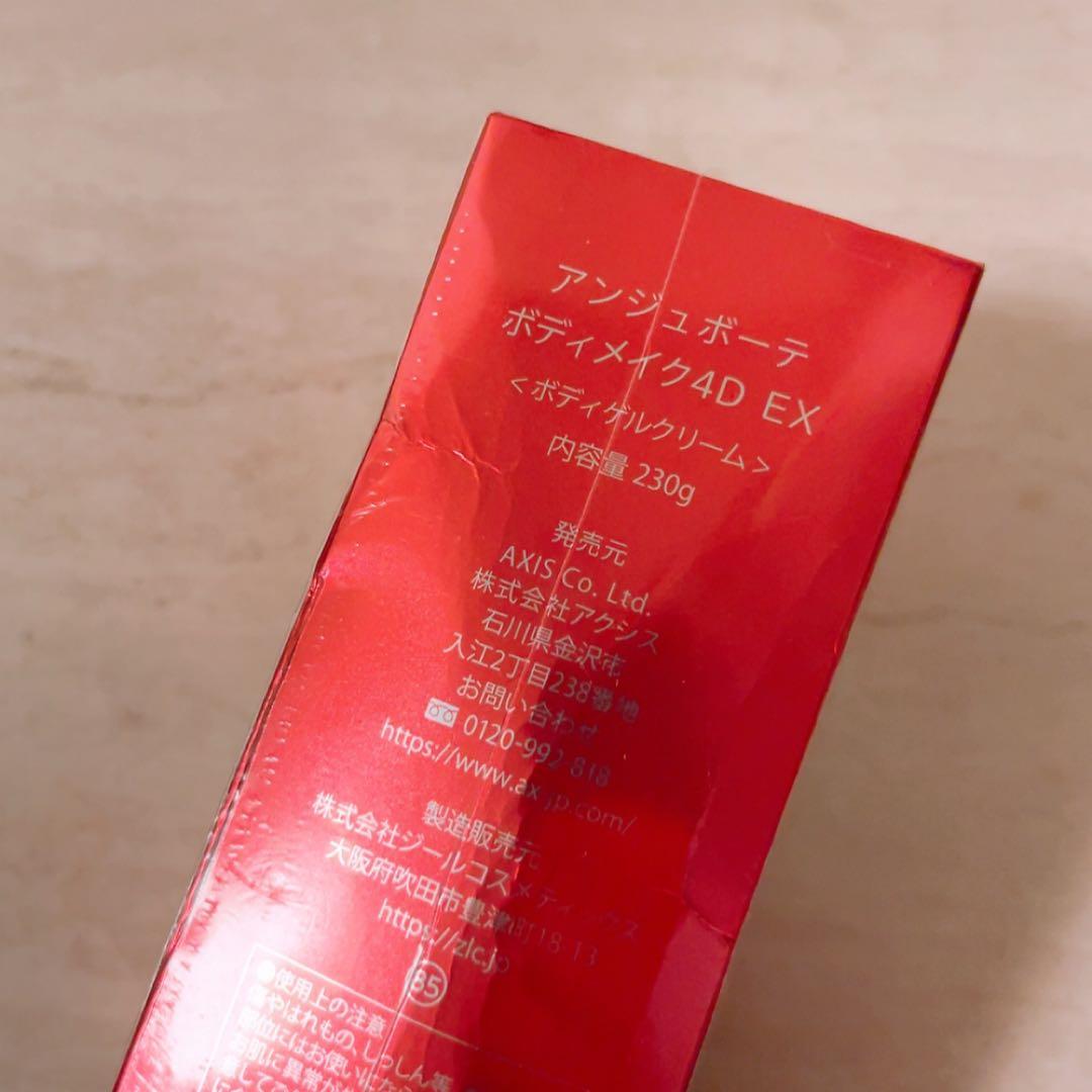 ez☆未使用☆ アンジュボーテ ボディメイク4D ex 230g ボディクリーム