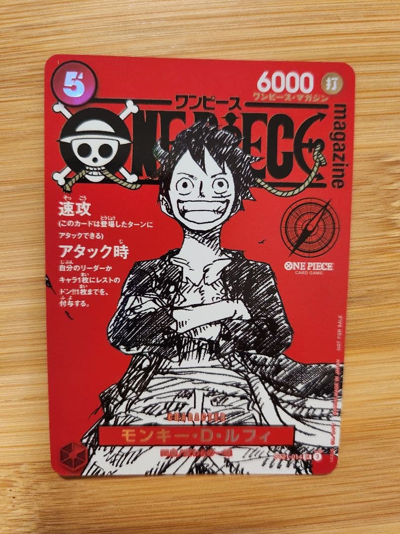 ワンピースマガジン　ルフィ　プロモ