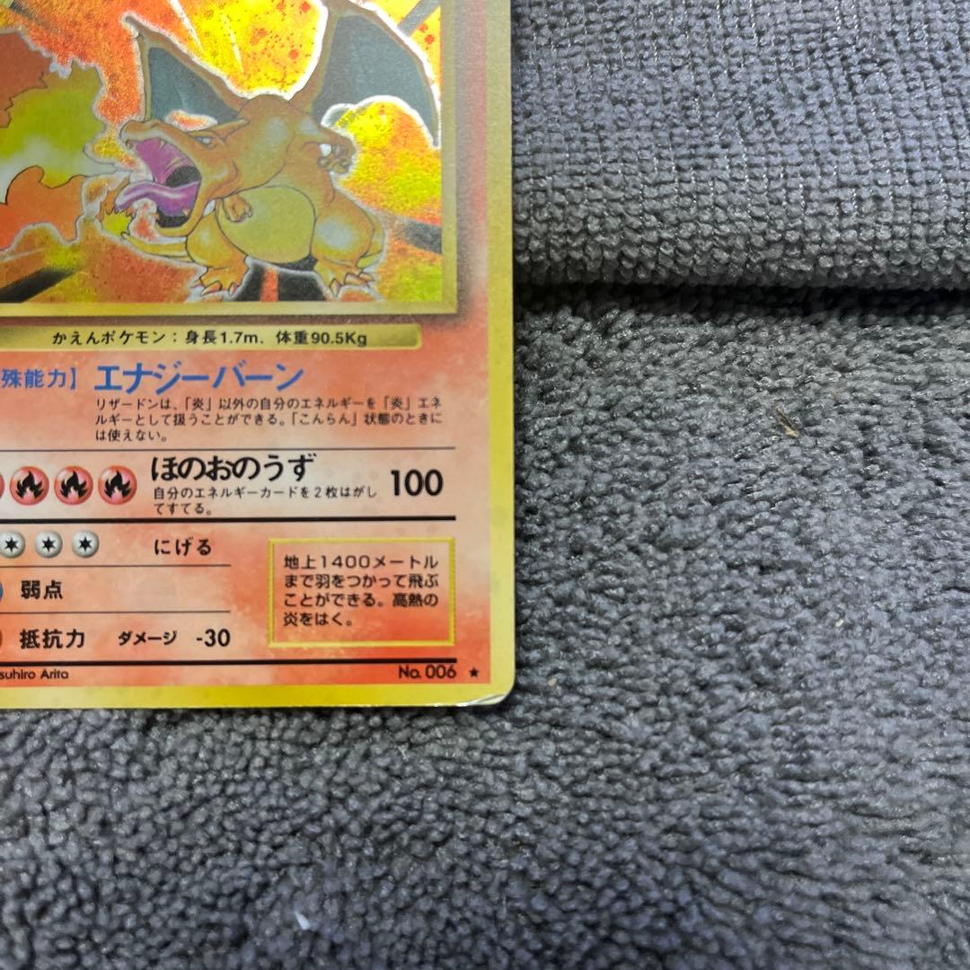 ポケモンカード 旧裏面 マークあり かえんリザードン