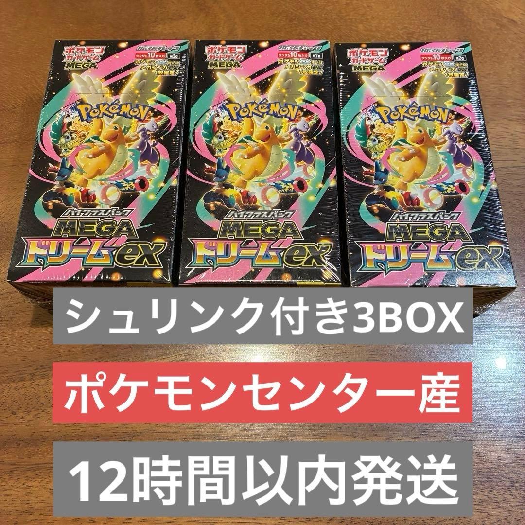 【シュリンク付き】ポケカ　MEGAドリームex 3BOXセット