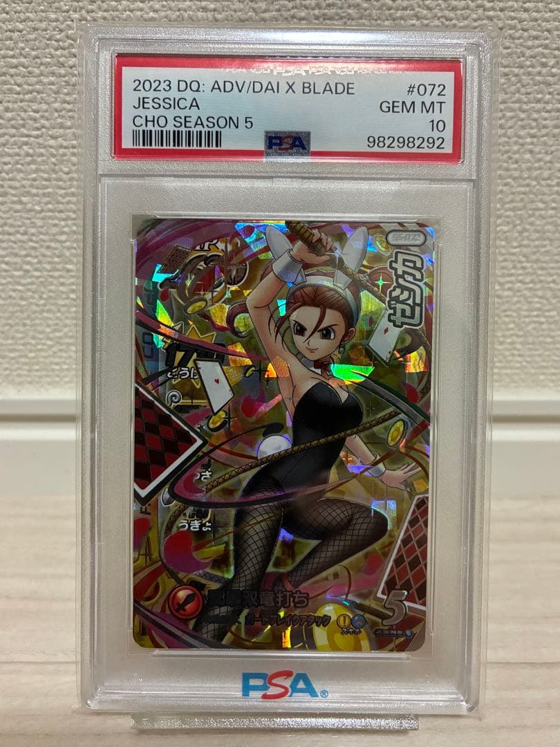 ドラゴンクエストクロスブレイド ゼシカ バニーガール　SEC　PSA10