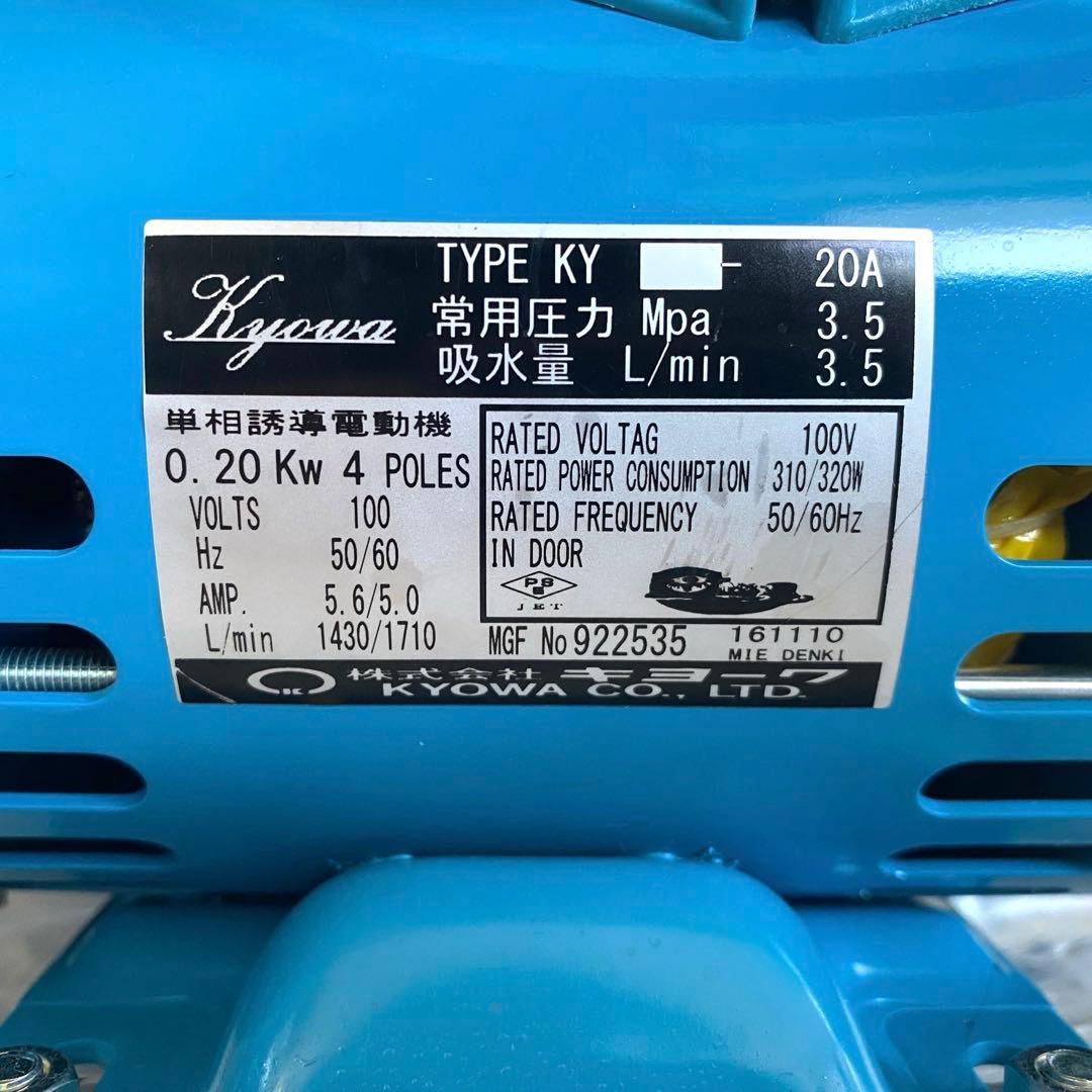 【美品】キョーワ　エアコン高圧洗浄機　KYC-20A 防水シートなど付属品付