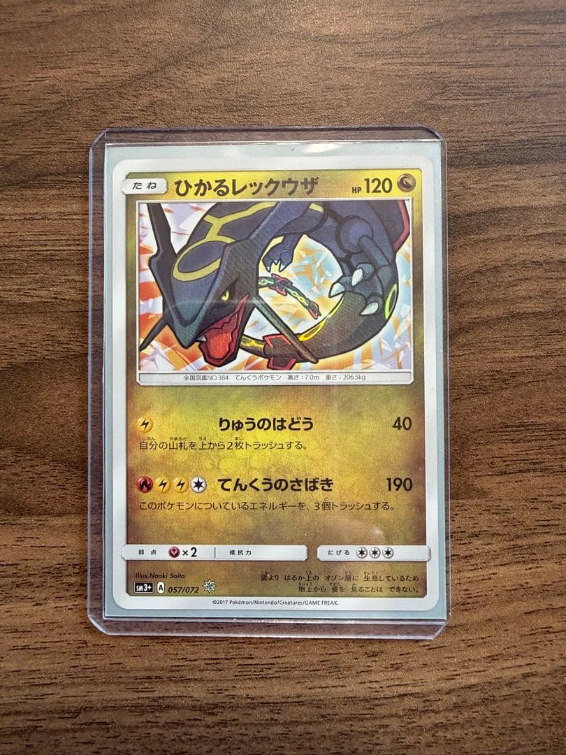 も*び様 ひかるレックウザ ☆ SM3+ ひかる伝説 057/072