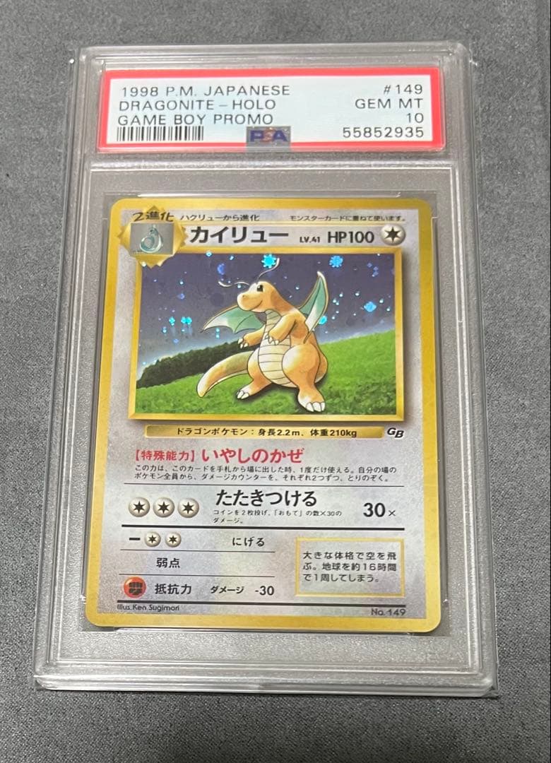 カイリュー PSA10 旧裏　ポケモンカードGBプロモ