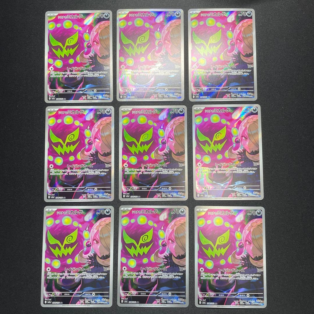 ポケカ シロナのミカルゲ AR まとめ売り 45枚