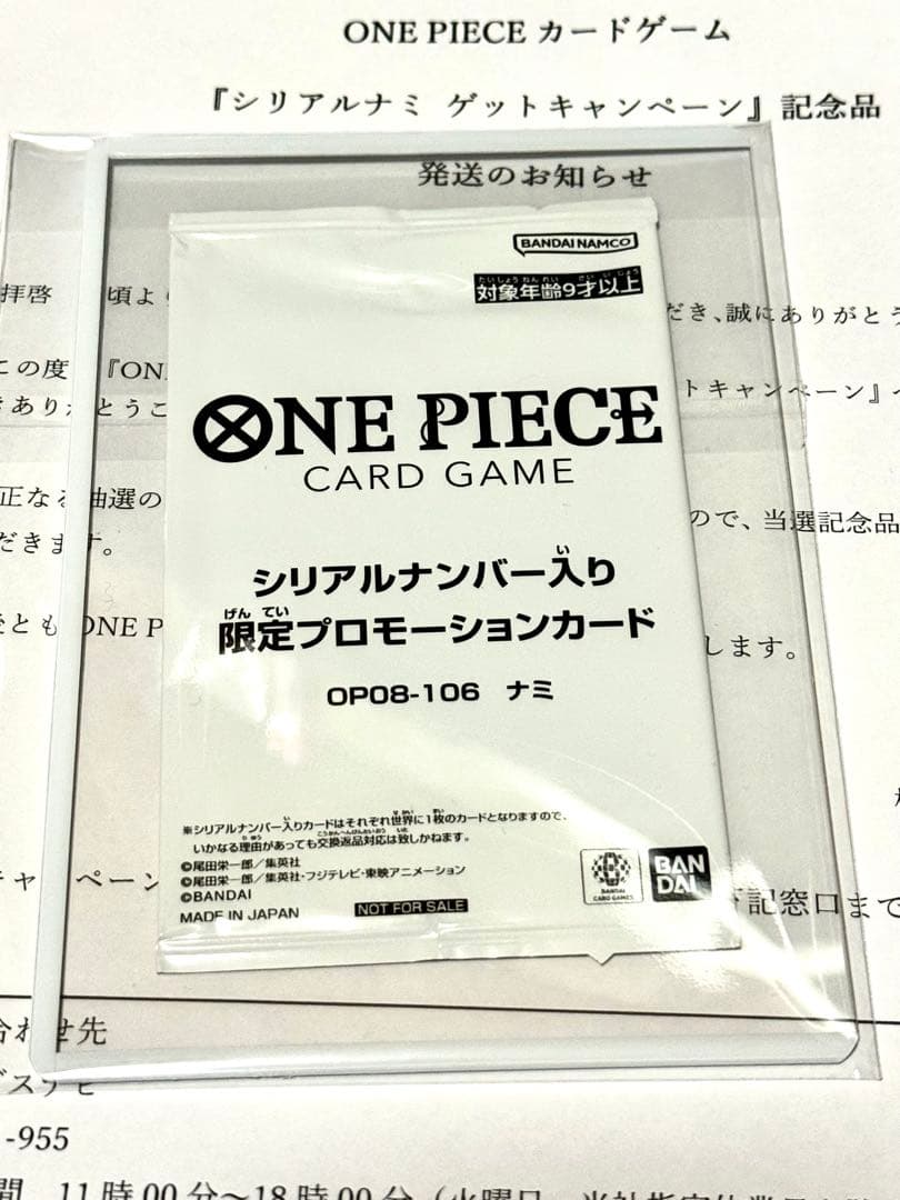 ONE PIECE CARD GAME シリアル　ナミ　当選通知書付き 即日発送