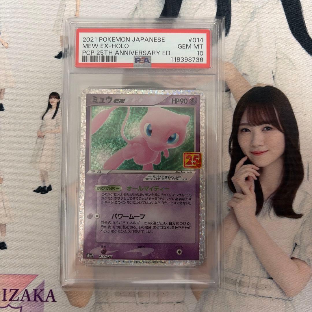ス*ド様 ポケモンカード ミュウ EX-HOLO 25周年記念