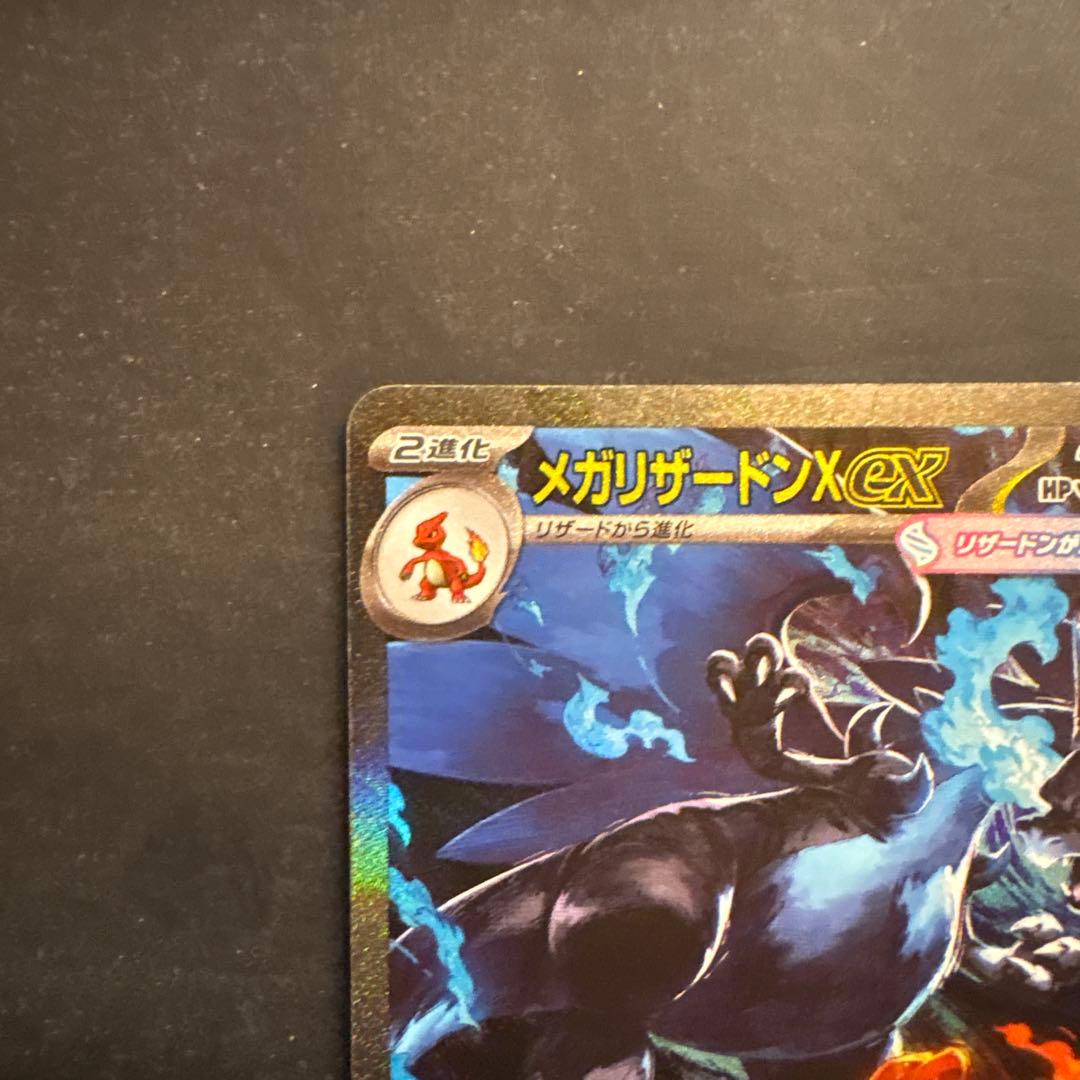 ポケモンカード　インフェルノx メガリザードンex sar