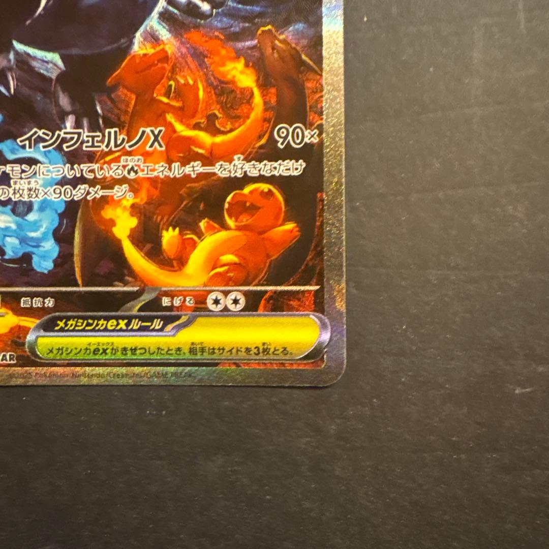 ポケモンカード　インフェルノx メガリザードンex sar