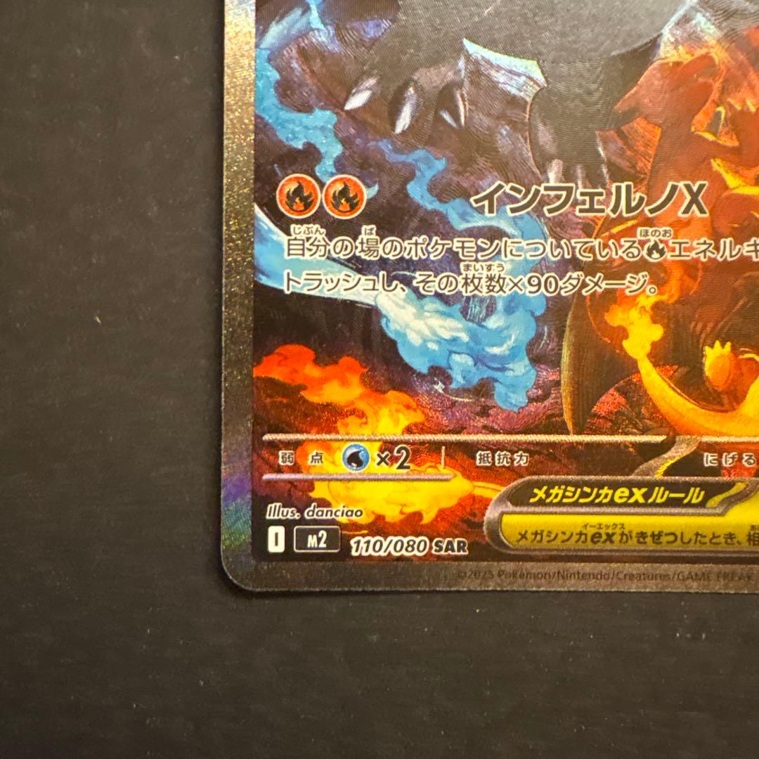 ポケモンカード　インフェルノx メガリザードンex sar