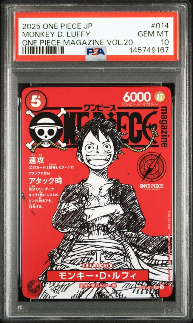 PSA10 ワンピースマガジン 20号 付録 ルフィ 145749167