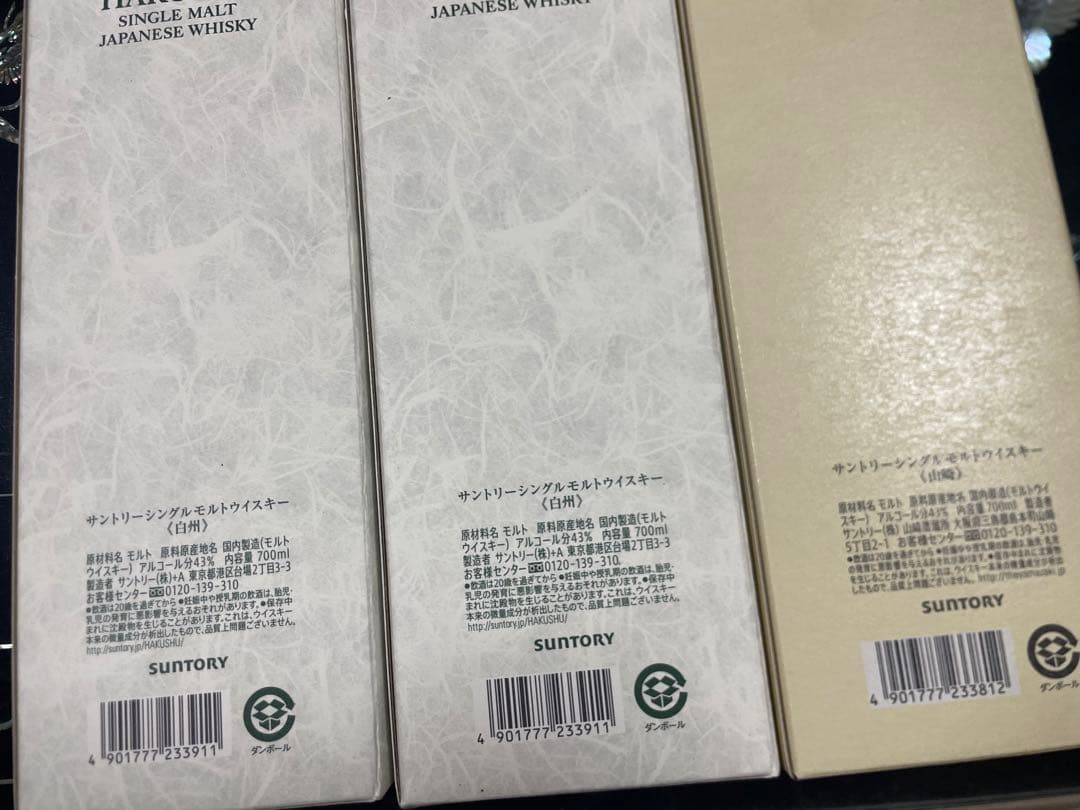 外箱付　山崎・白州ウイスキー3本セット 700ml 新品未開封