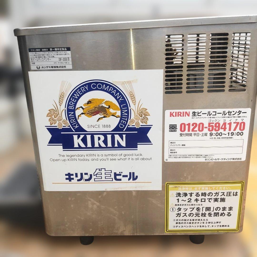 ホシザキ・生ビールディスペンサー・DBFー25SB