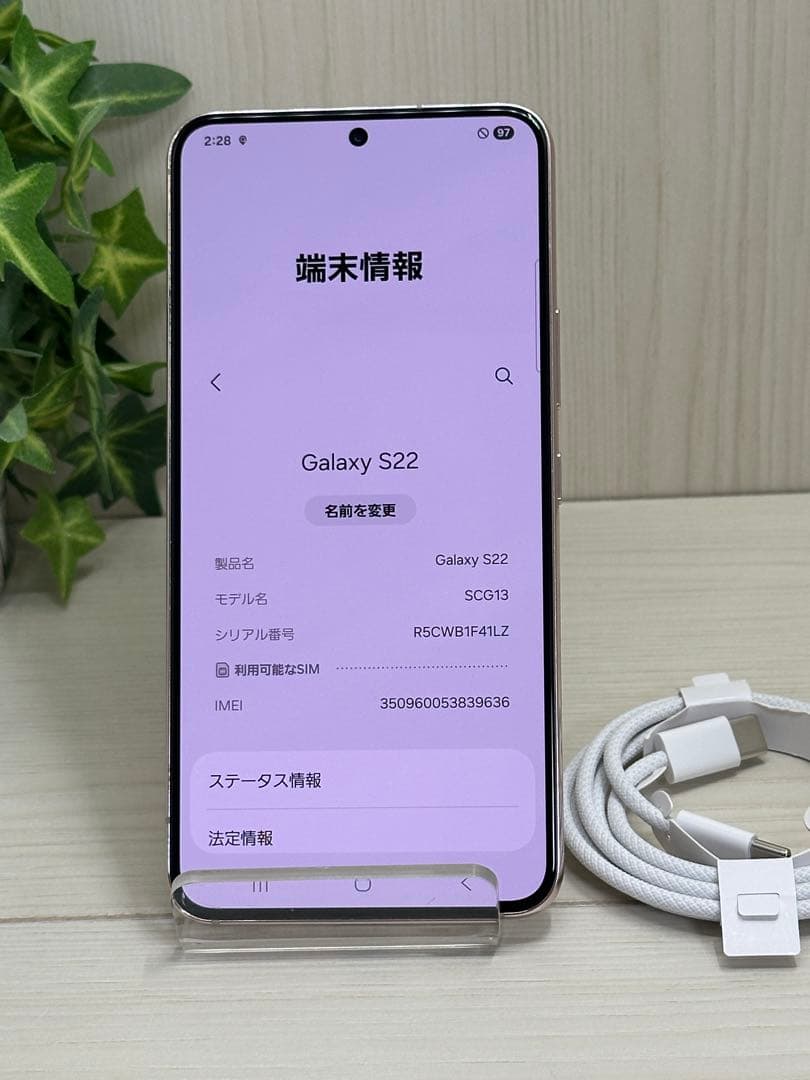 ✅超美品✨Samsung Galaxy S22 SCG13 5G✨