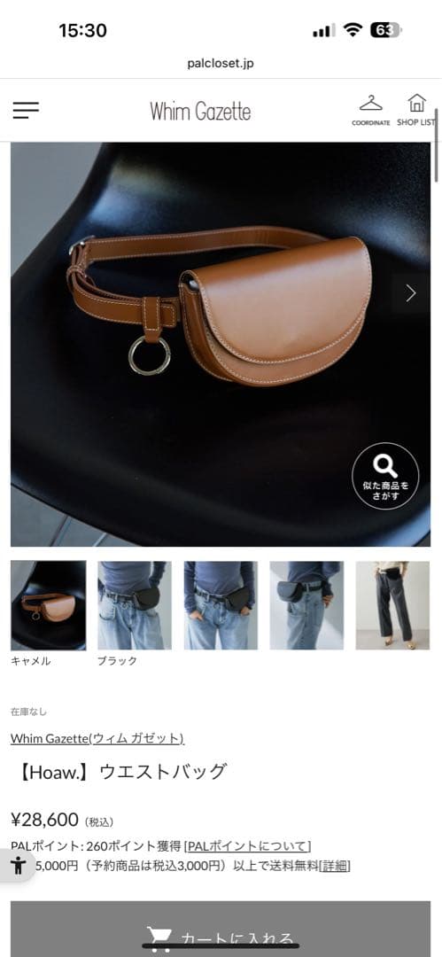 ウィムガゼット　Hoaw. ボディバッグ　早い者勝ち