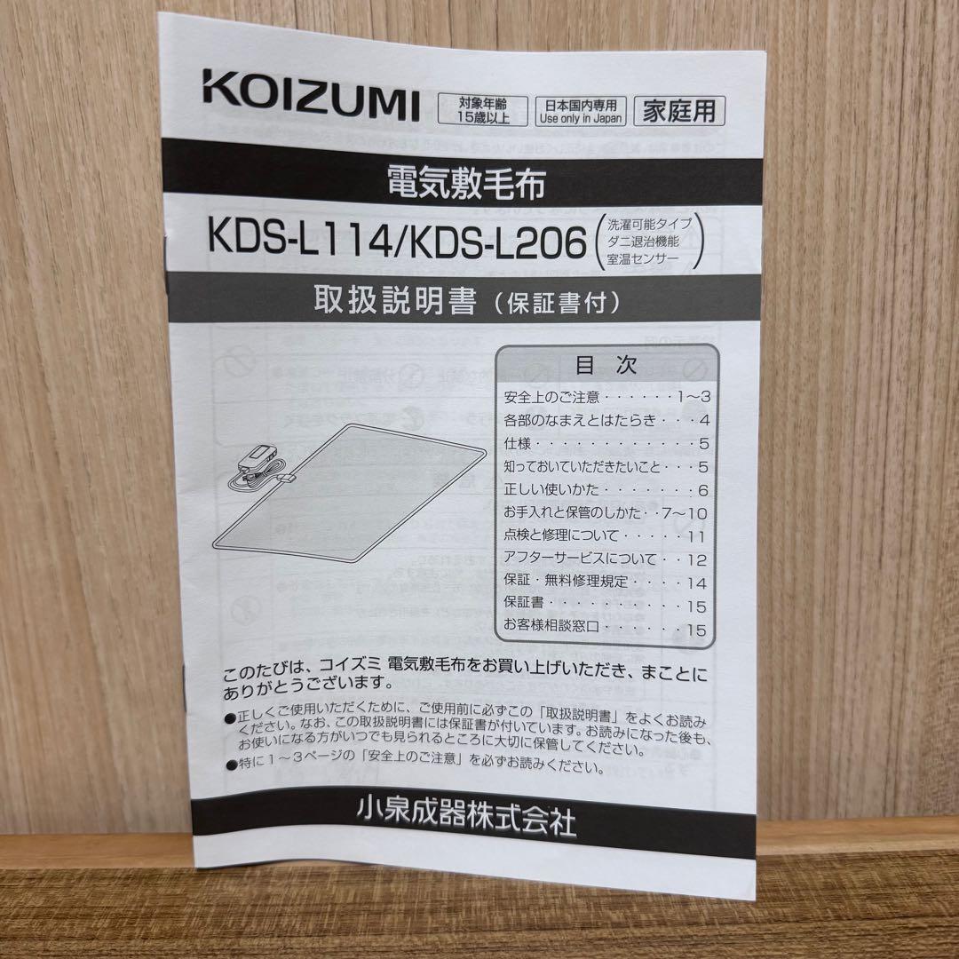 未使用品 リサラーソン 電気敷毛布 KOIZUMI KDS-L114 マイキー