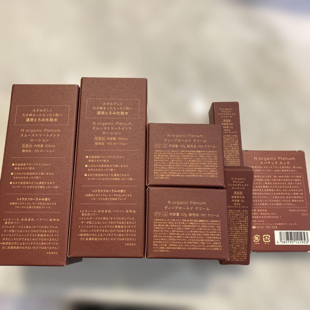 N organic Premium セット