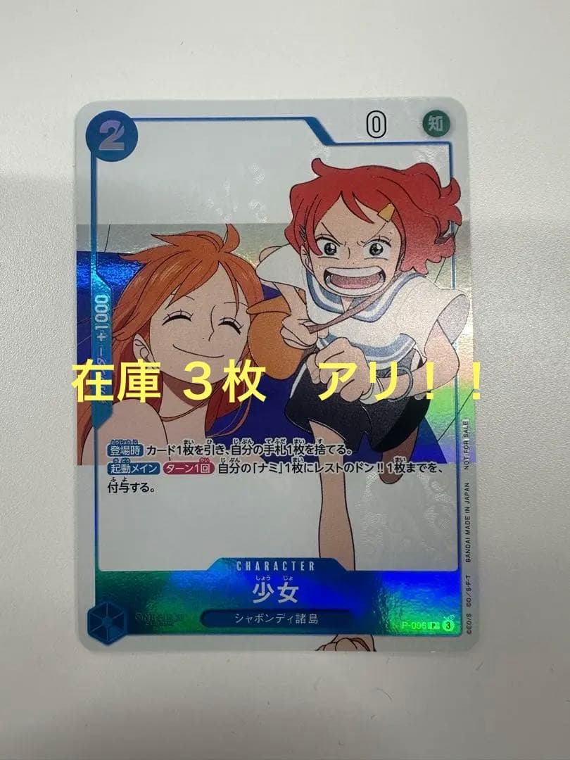 ワンピース カードゲーム 少女　３枚