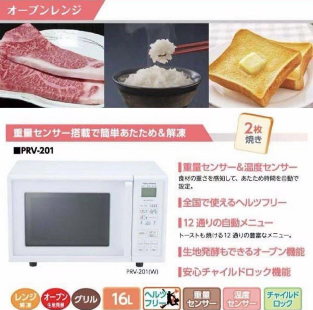 ユアサオーブンレンジ 16L ホワイト PRV-201(W)