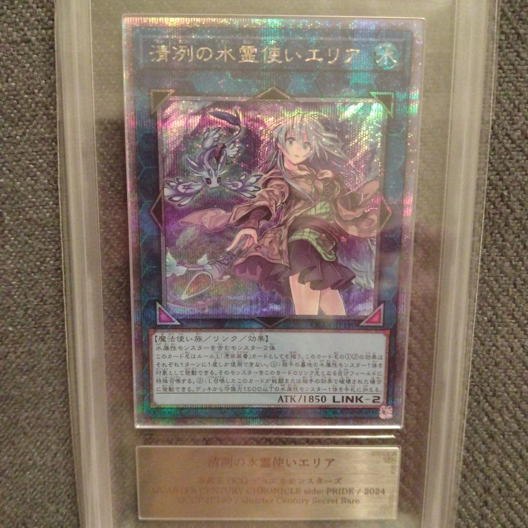 ［鑑定品］　清冽の水霊使いエリア　25thシークレット　ARS10