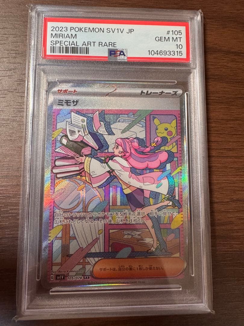 【PSA10】 ミモザ SAR