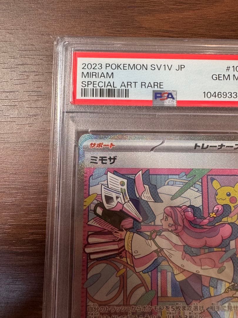 【PSA10】 ミモザ SAR