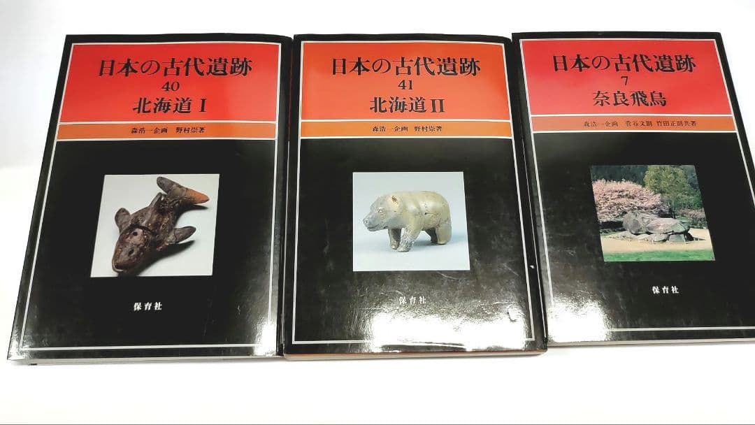 日本の古代遺跡 日本全国の遺跡シリーズ　40冊セット