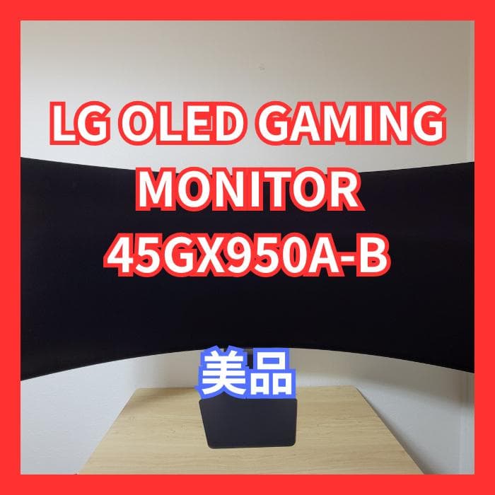 【美品】LG OLED GAMING MONITOR 45GX950A-B