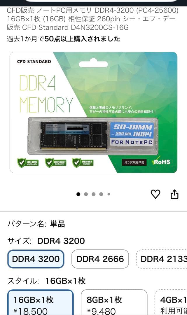CFD DDR4 32GB (2x16GB) ノート　用
