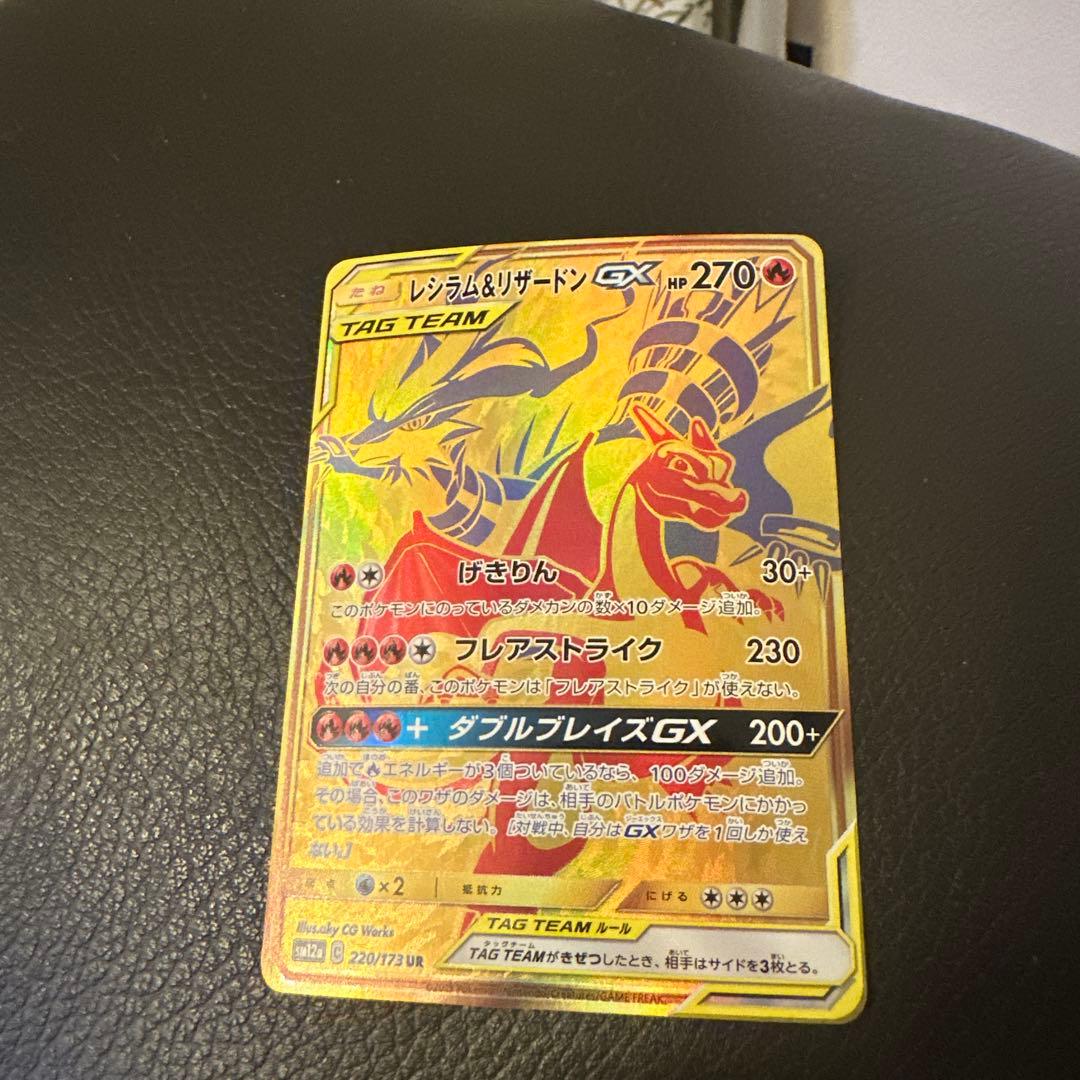 【極美品】レシラム&リザードンGX