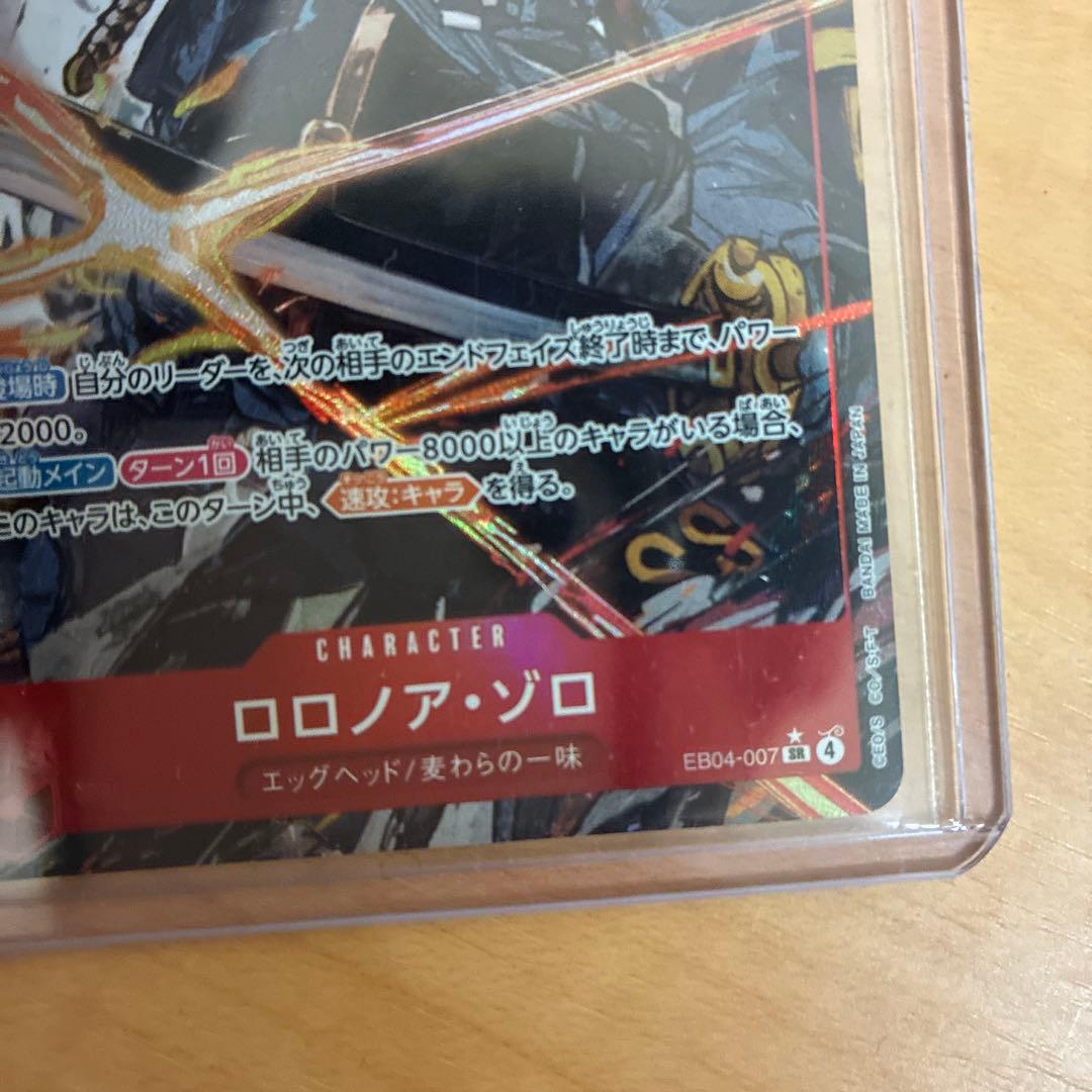 ワンピースカード　ロロノア・ゾロ　SRパラレル エッグヘッドクライシス