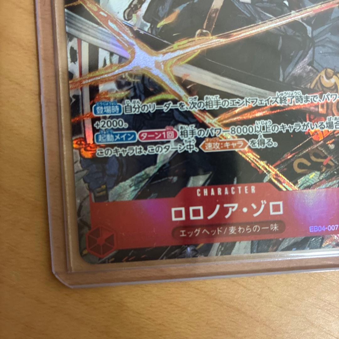 ワンピースカード　ロロノア・ゾロ　SRパラレル エッグヘッドクライシス
