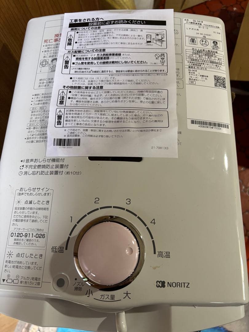 トム・クルーズ 先どめ式　 LPガス用 ガス瞬間湯沸器 NORITZ