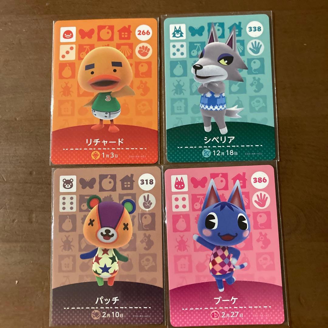 アミーボカード　シベリア　ブーケ　リチャード　パッチ　あつまれどうぶつの森
