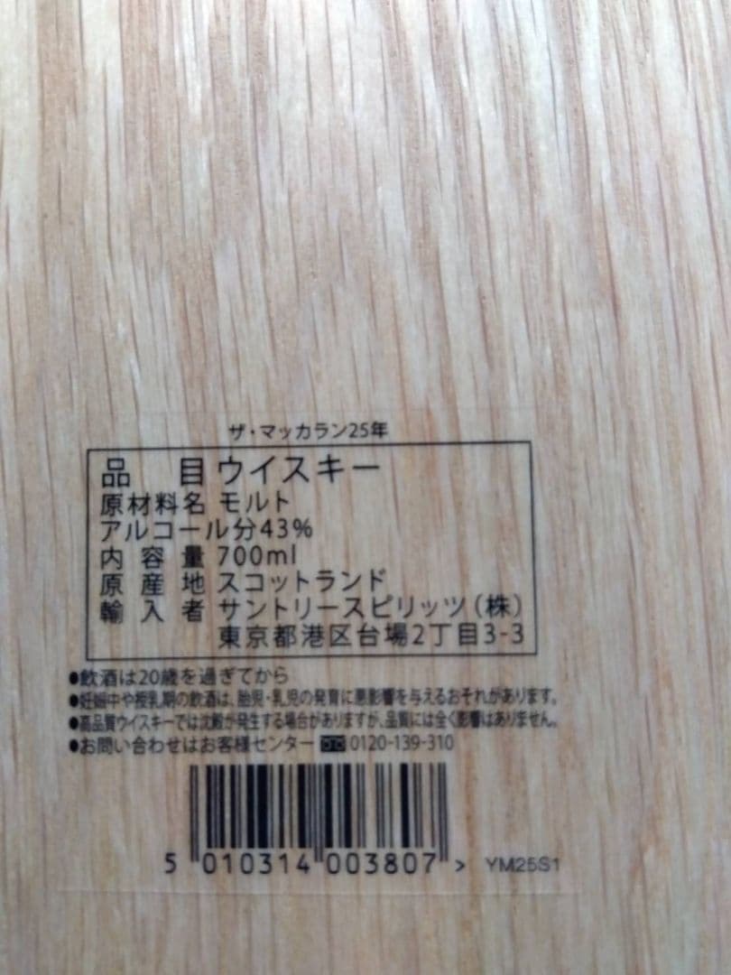 ★入荷困難★貴重★マッカラン25年、18年旧ボトル2017年リリースのセット
