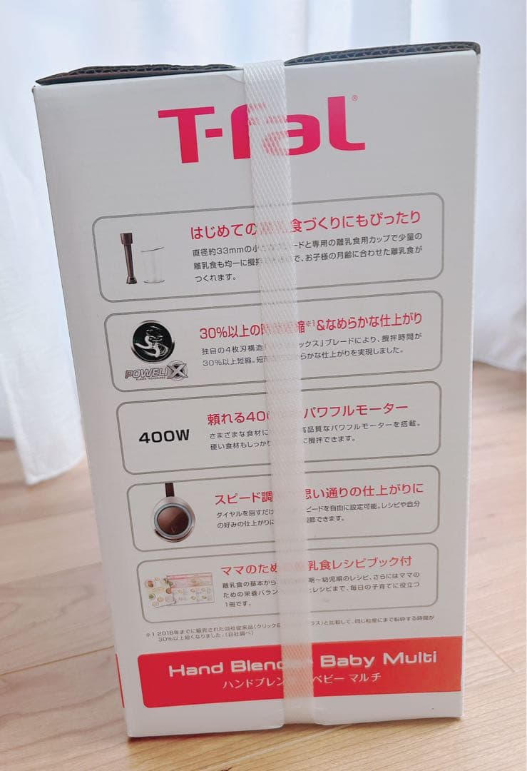 T-fal ハンドブレンダー　ベビーマルチ　新品未開封　HB65H8JP