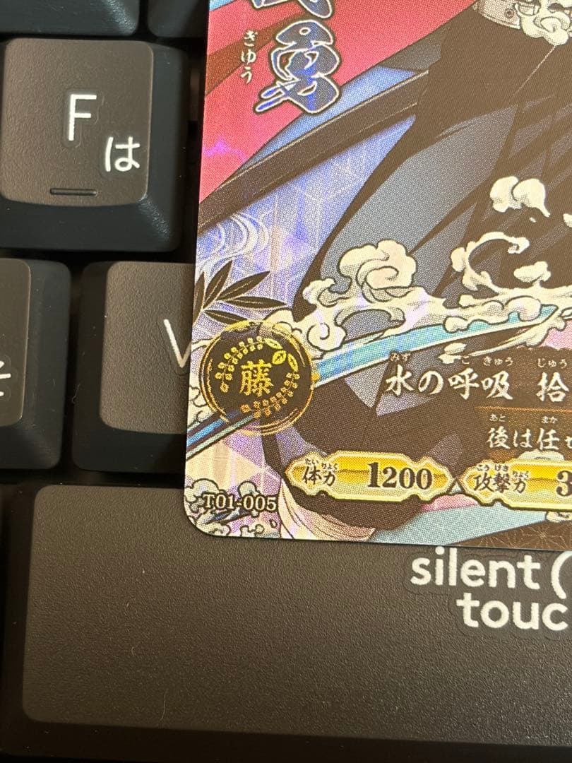 ロケテスト限定 SR 冨岡義勇 日輪バトルスラッシュ 鬼滅の刃カード