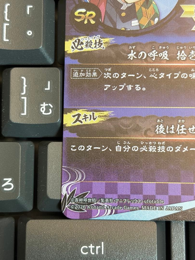 ロケテスト限定 SR 冨岡義勇 日輪バトルスラッシュ 鬼滅の刃カード