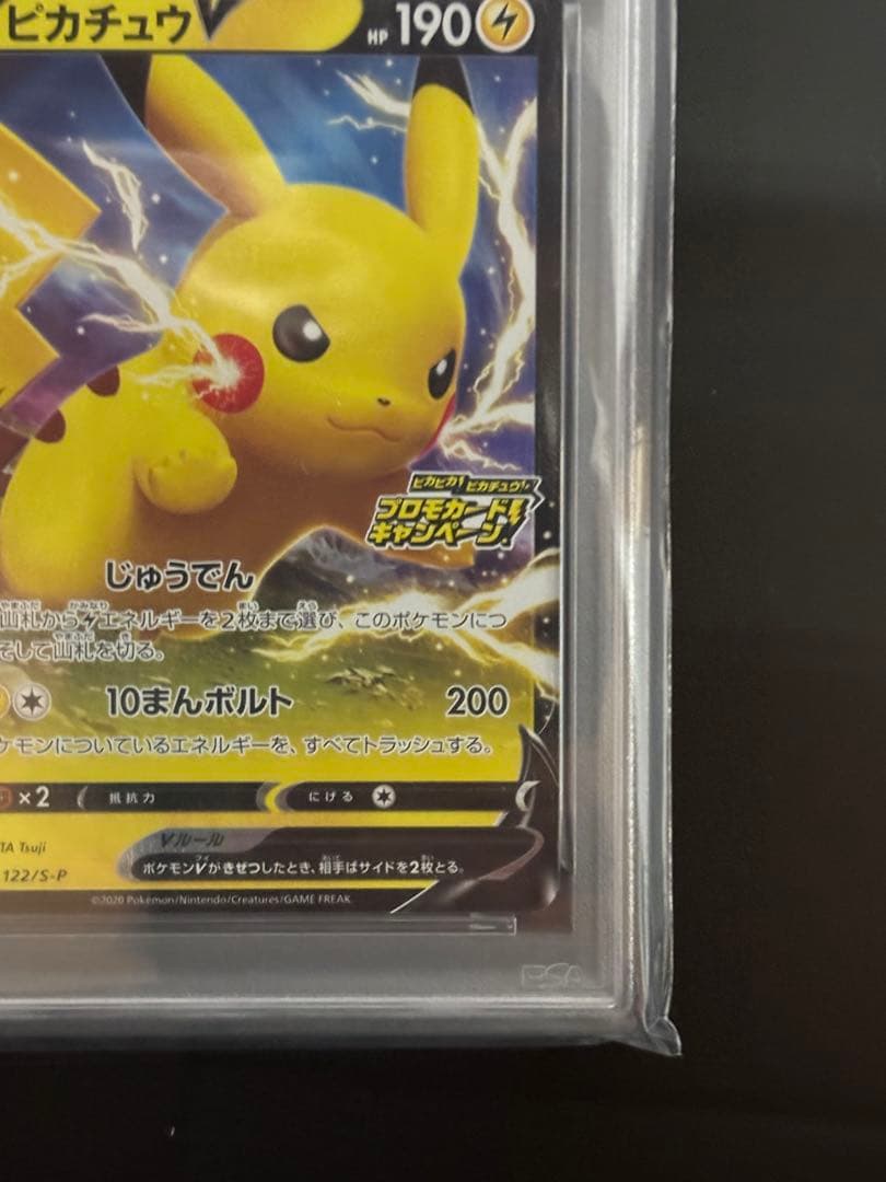 PSA10 ピカチュウV: プロモ P [S-P 122]